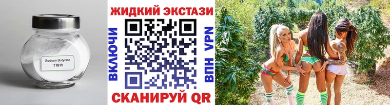 Бутират жидкий экстази  магазин    Видное 