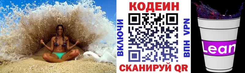 Codein напиток Lean (лин)  hydra маркетплейс  Видное 