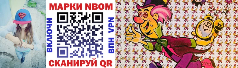Марки N-bome 1500мкг  Видное 